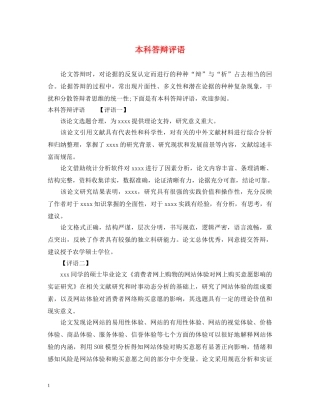 本科答辩评语 