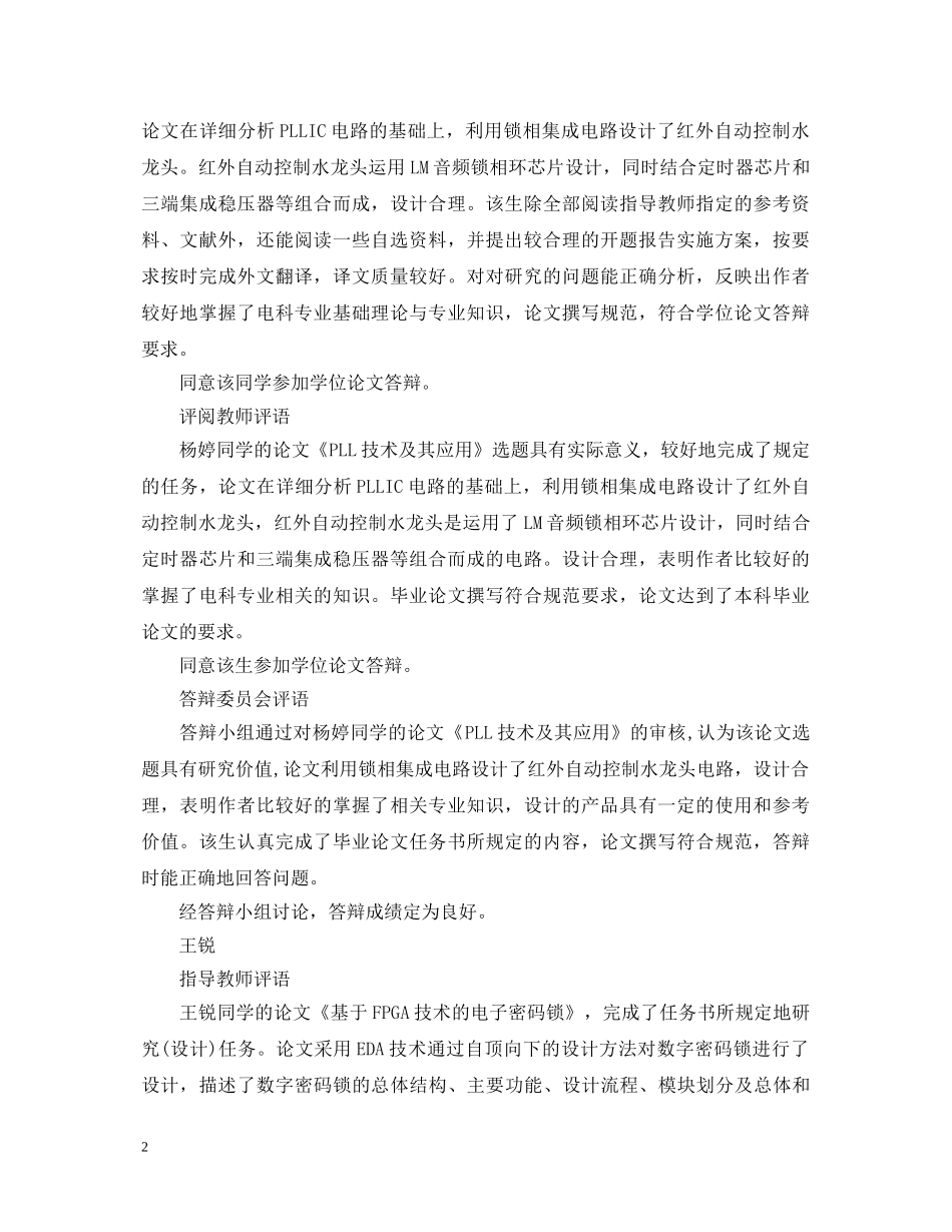 本科答辩小组评语 _第2页