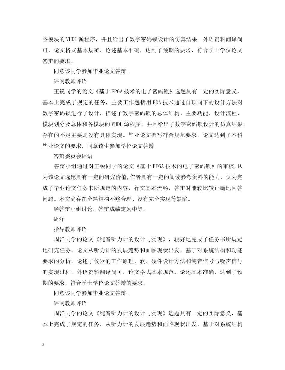 本科答辩小组评语 _第3页