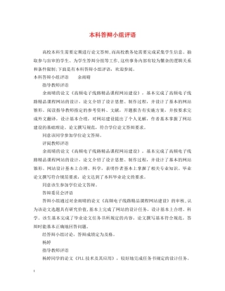 本科答辩小组评语 