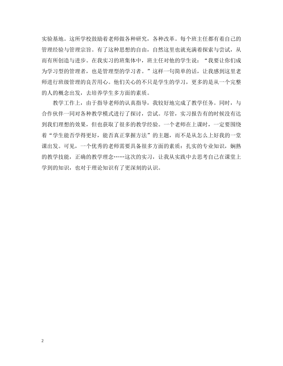 本科生高中教学实习周记 _第2页