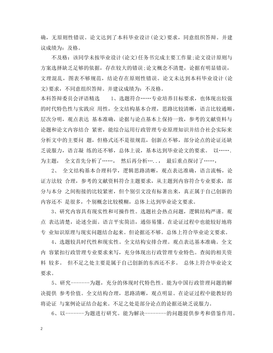 本科答辩委员会评语 _第2页