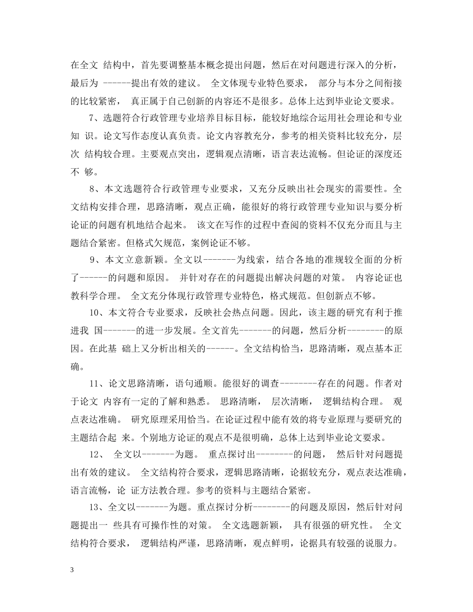 本科答辩委员会评语 _第3页