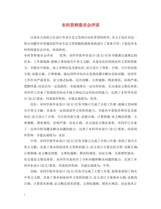 本科答辩委员会评语 