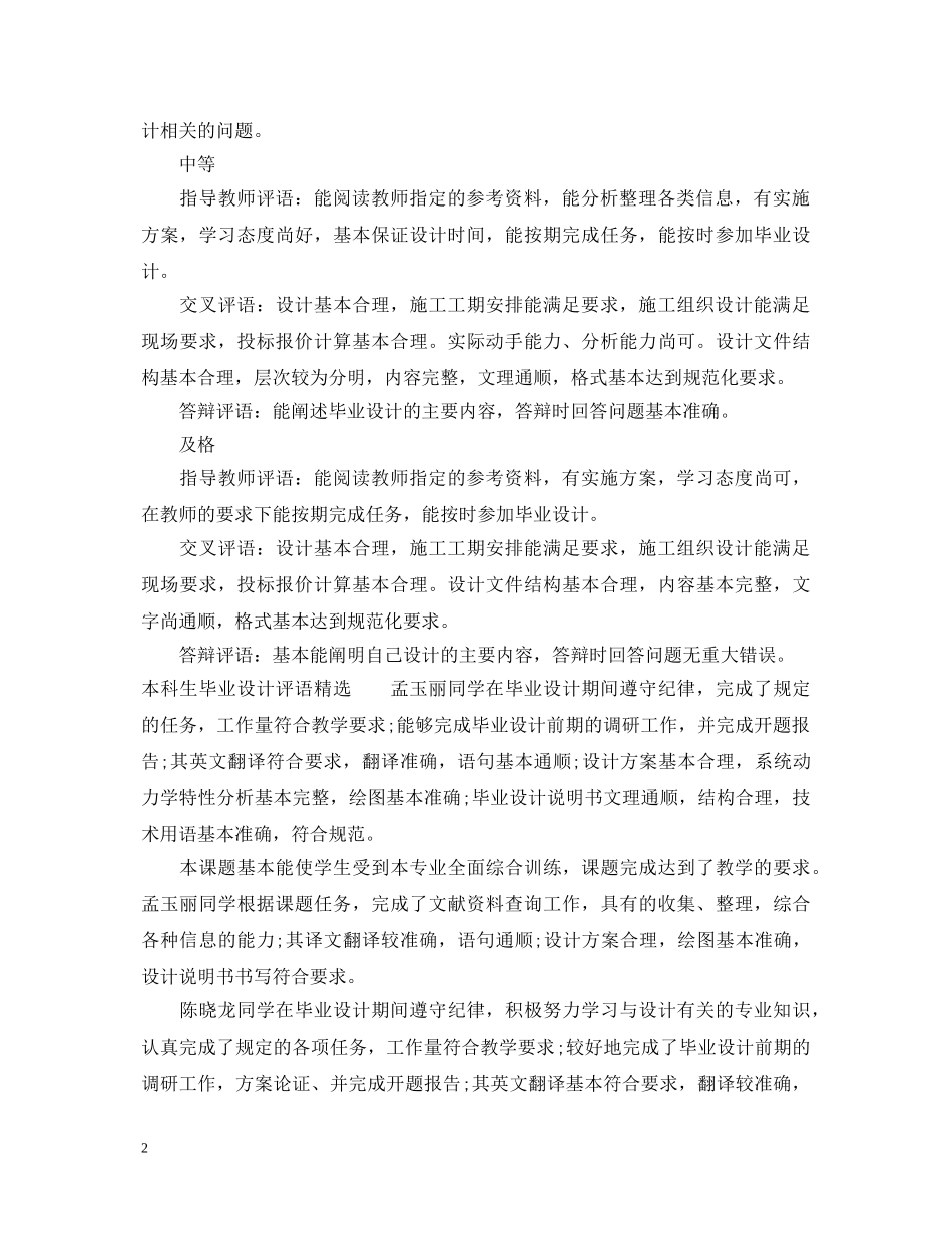 本科生毕业设计评语 _第2页