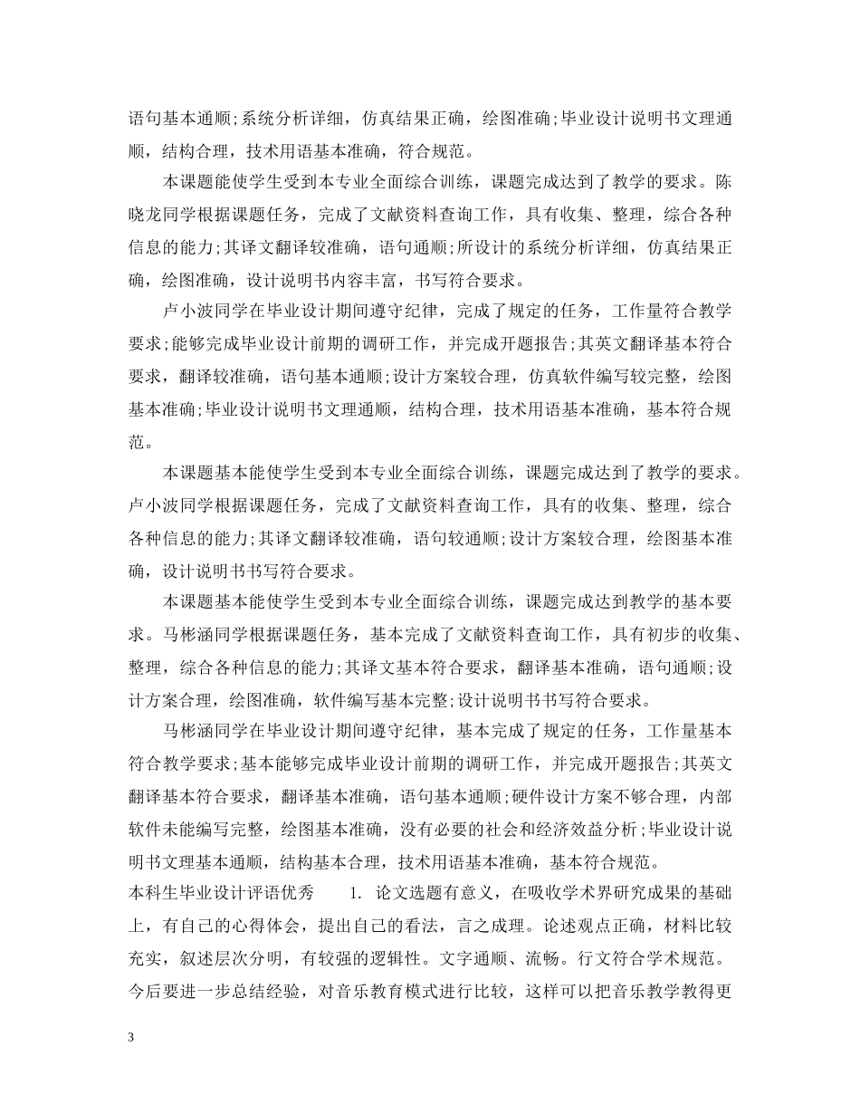 本科生毕业设计评语 _第3页