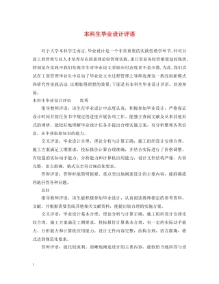 本科生毕业设计评语 