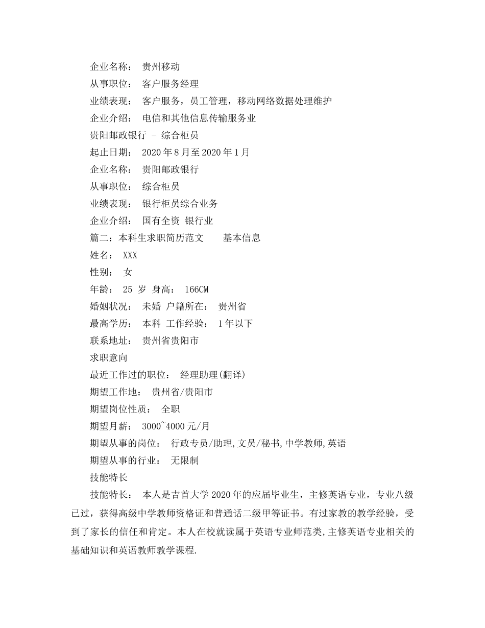 本科生求职简历范文 _第2页