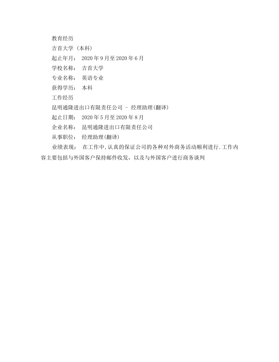 本科生求职简历范文 _第3页