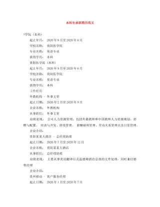 本科生求职简历范文 
