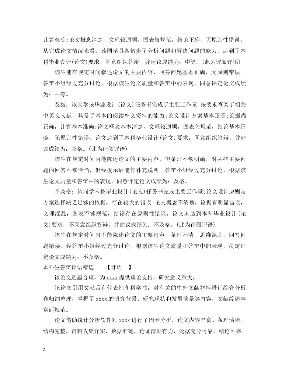 本科生答辩评语 _第2页
