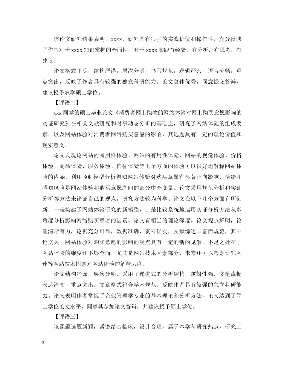 本科生答辩评语 _第3页