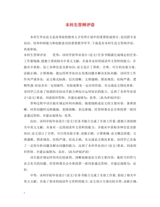 本科生答辩评语 
