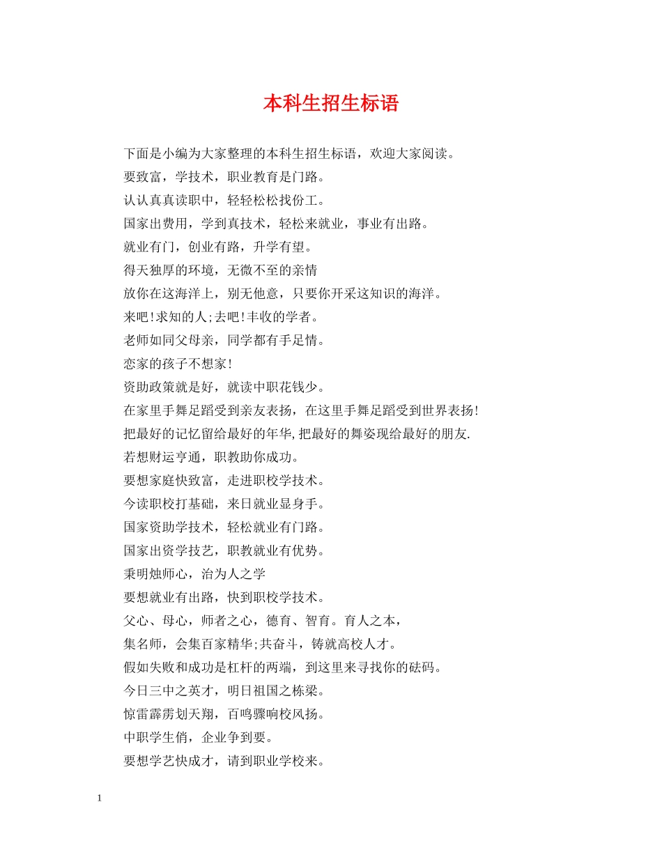 本科生招生标语 _第1页