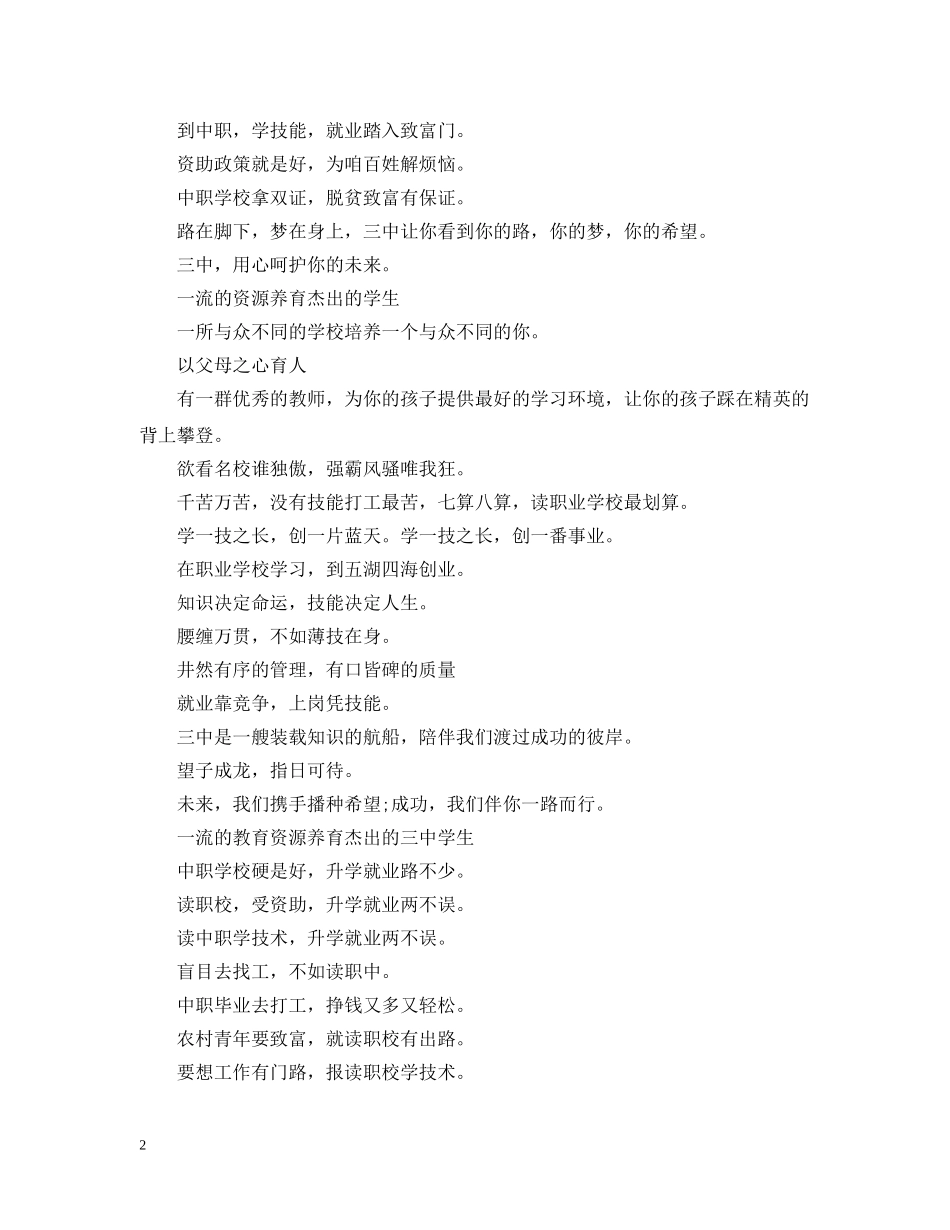 本科生招生标语 _第2页