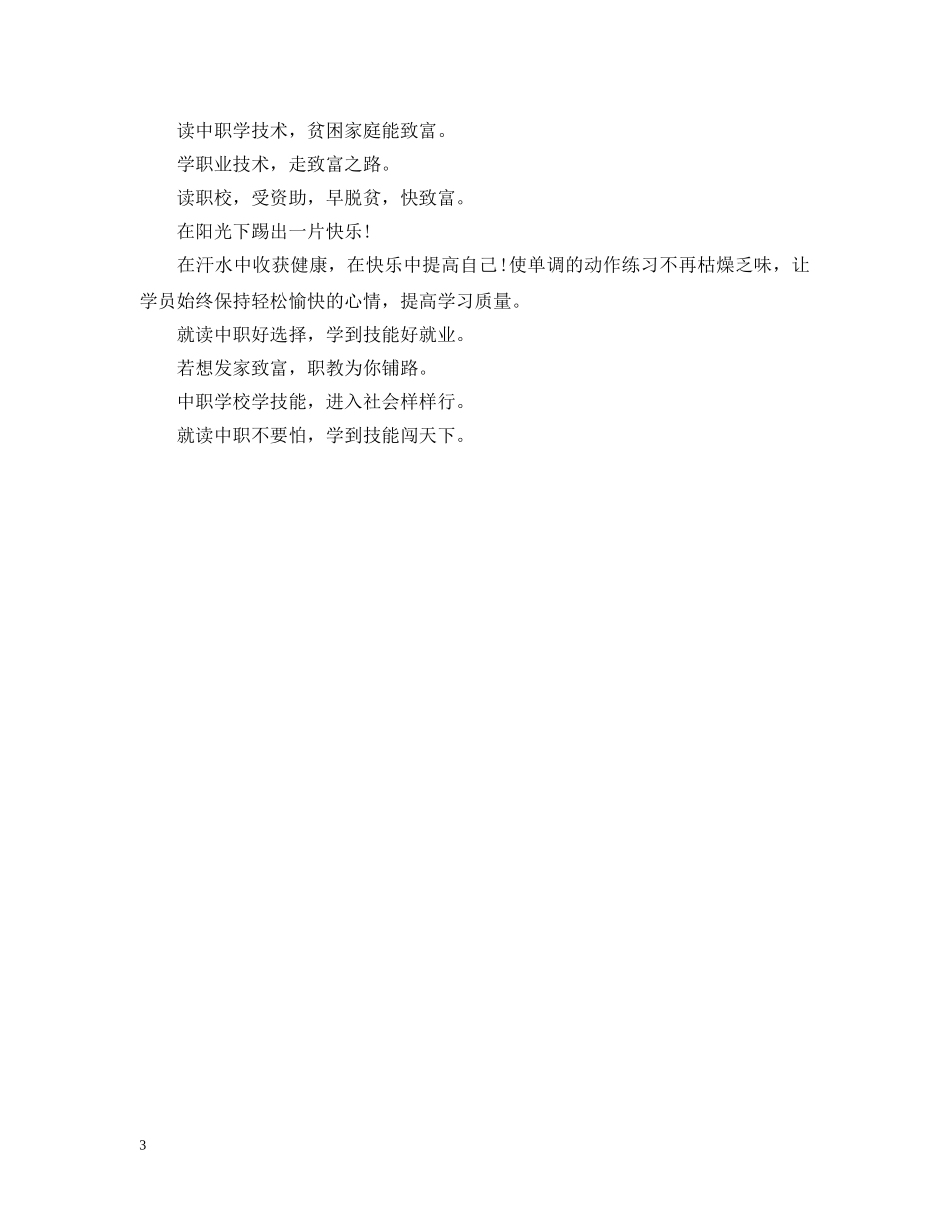 本科生招生标语 _第3页