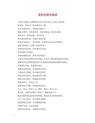本科生招生标语 