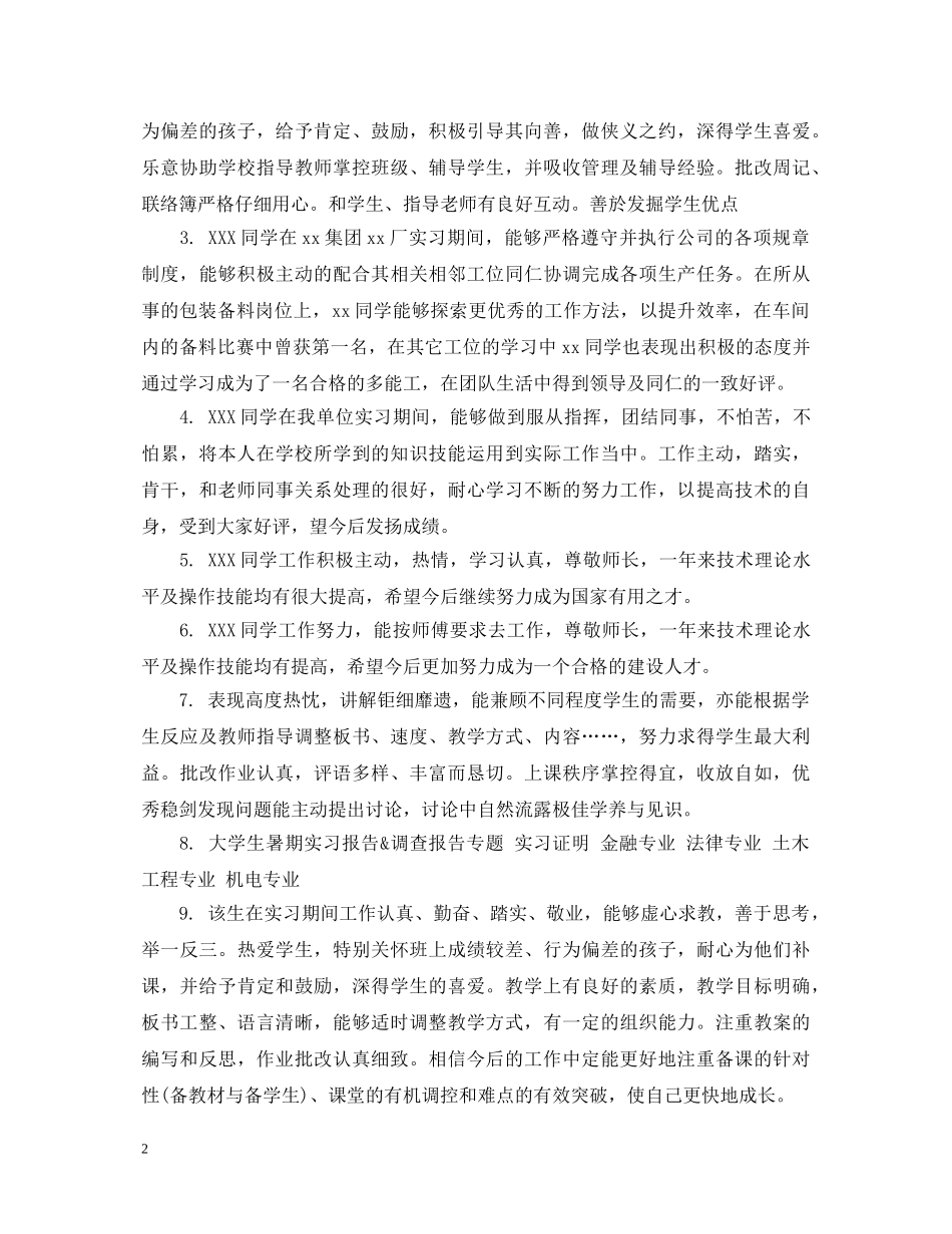 本科生护理实习综合评语 _第2页