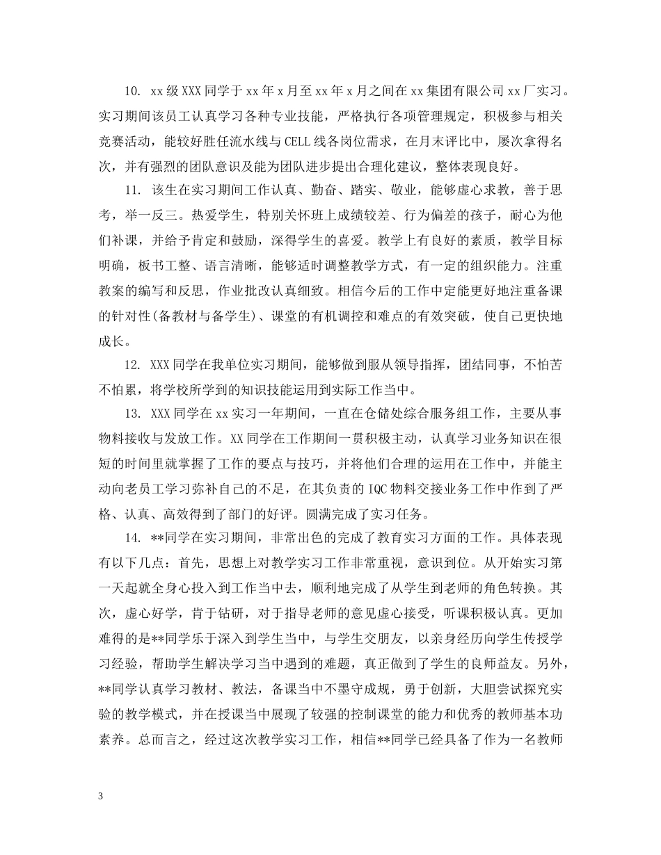 本科生护理实习综合评语 _第3页