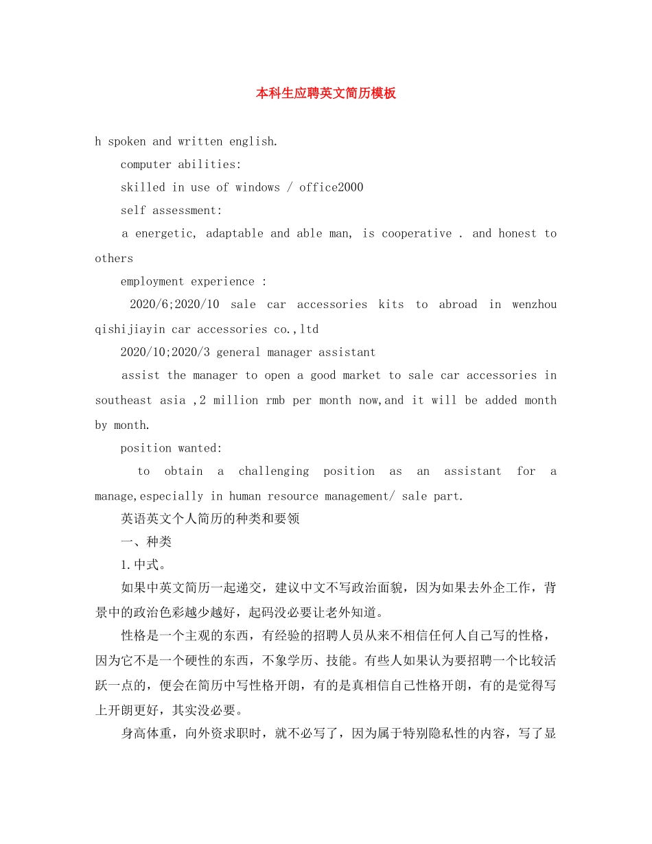 本科生应聘英文简历模板 _第1页