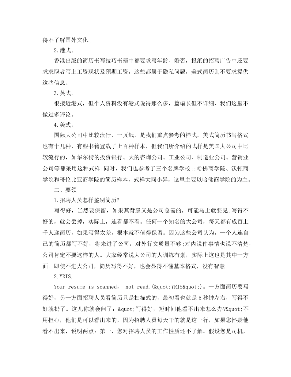 本科生应聘英文简历模板 _第2页