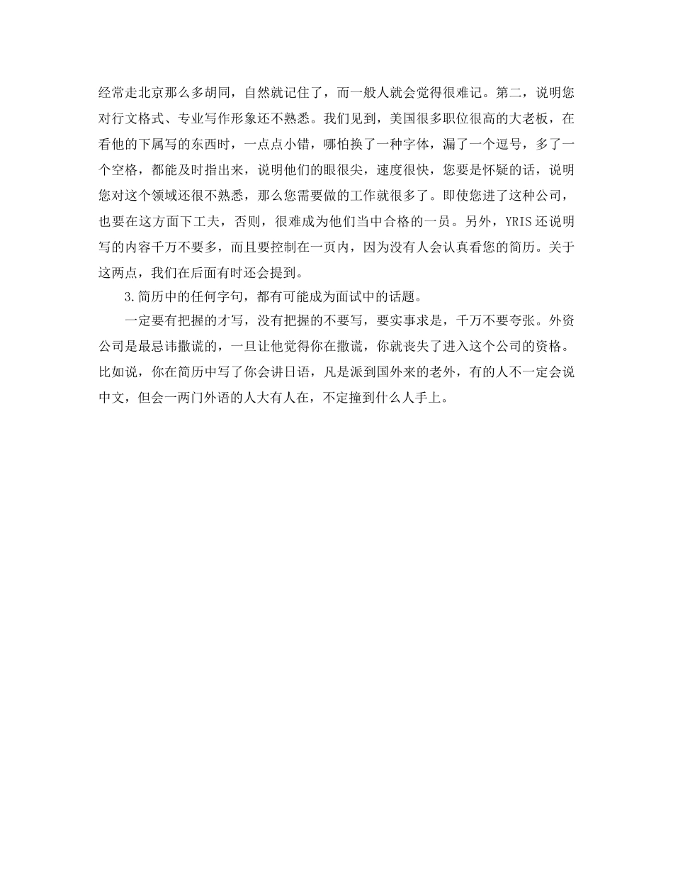 本科生应聘英文简历模板 _第3页