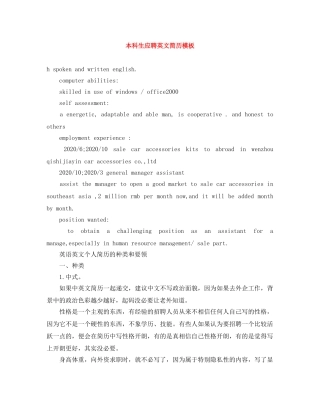 本科生应聘英文简历模板 