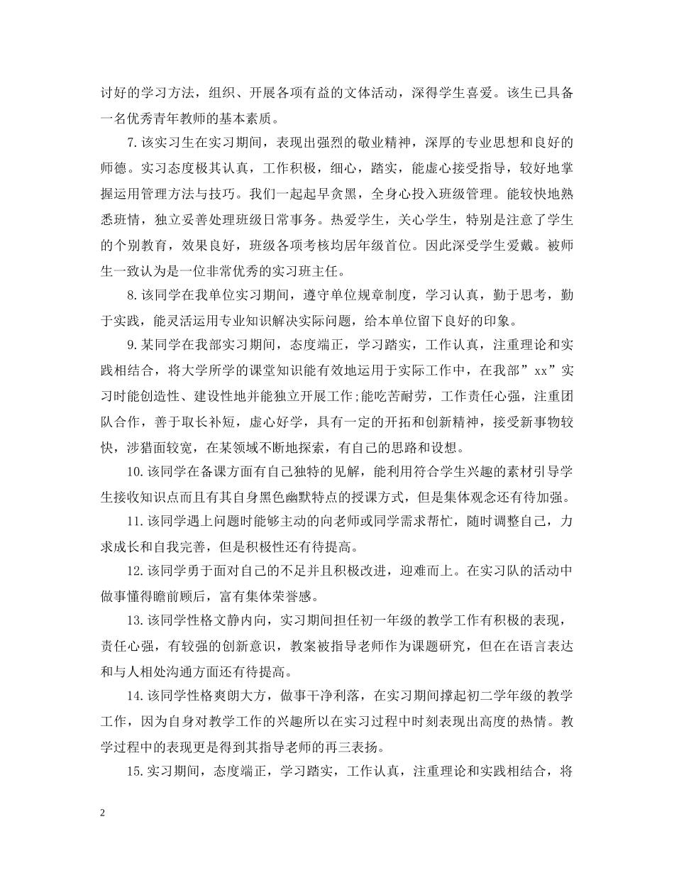 本科生毕业实习评语 _第2页
