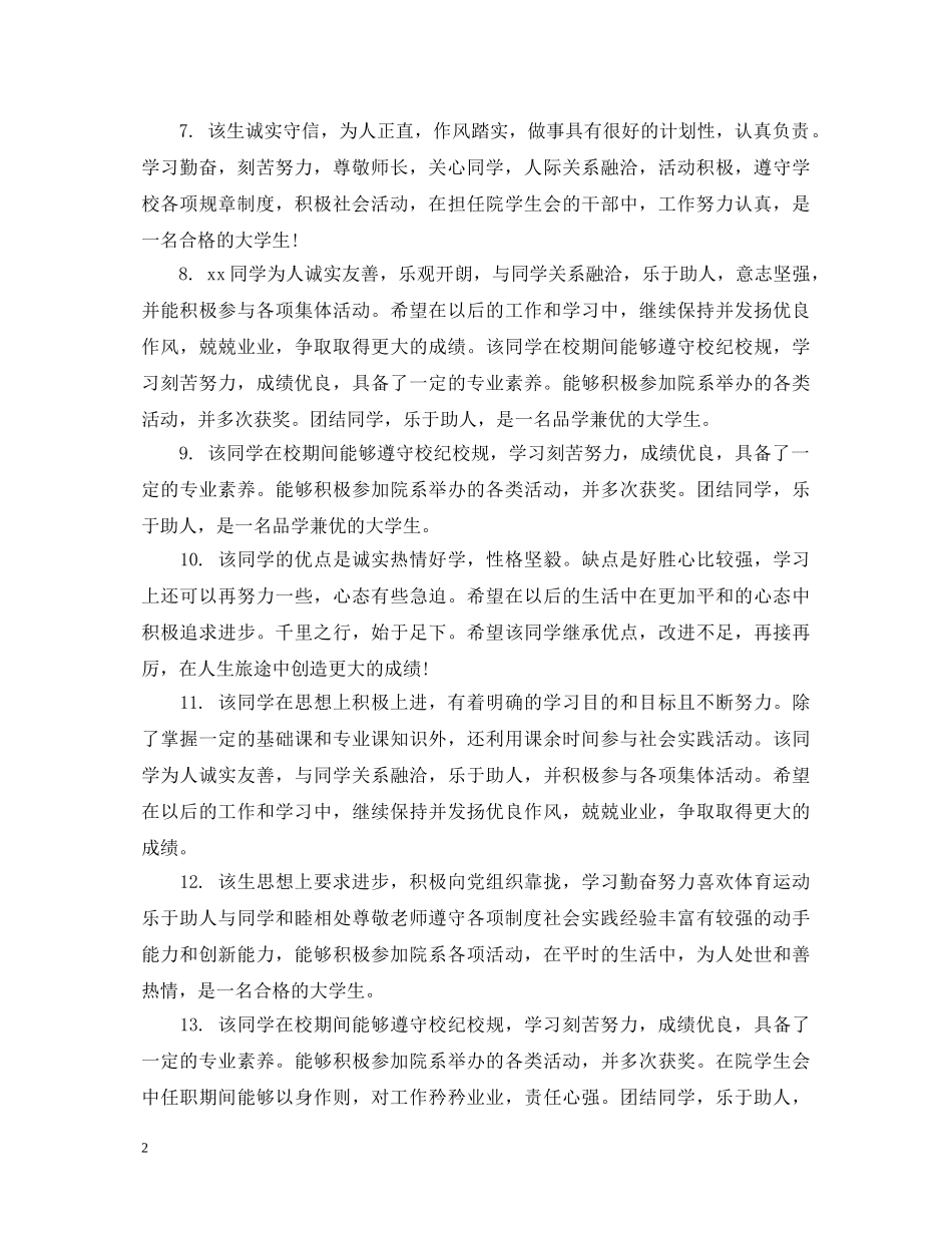 本科生教师评语 _第2页
