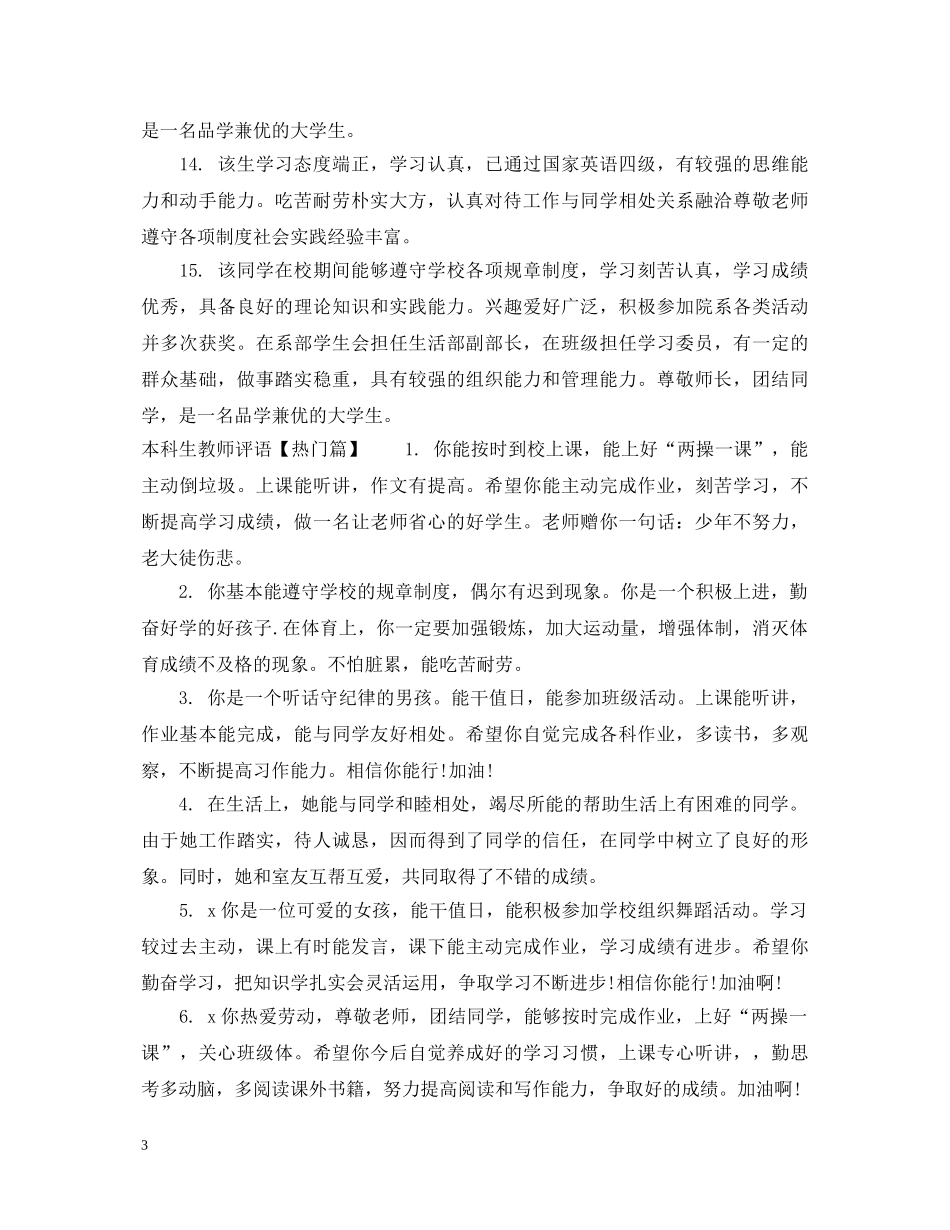 本科生教师评语 _第3页