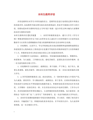 本科生教师评语 