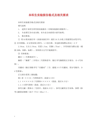 本科生实验报告格式及相关要求 