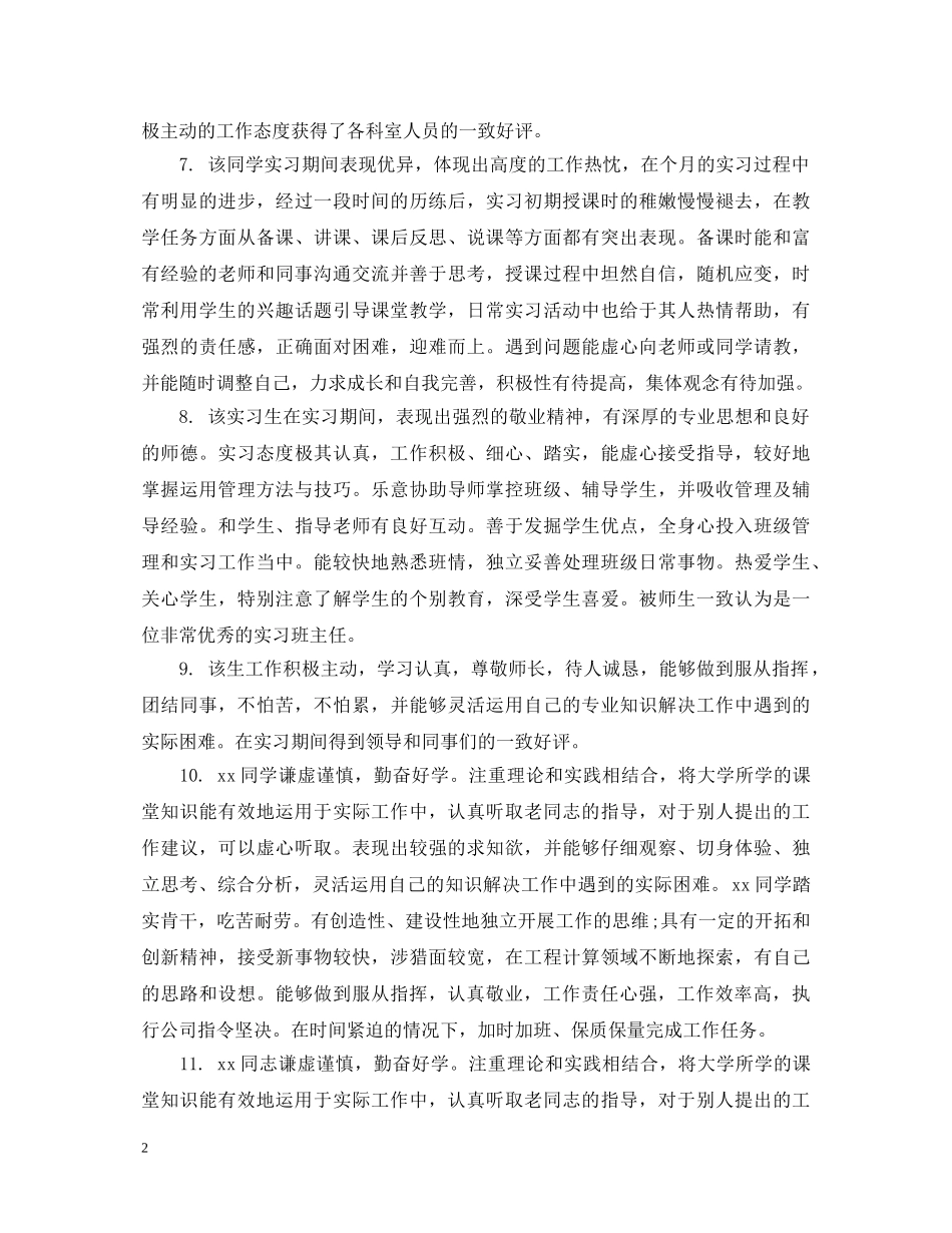 本科生实习周记评语 _第2页