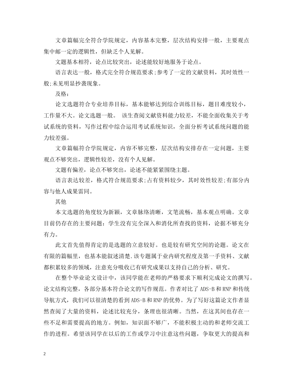 本科生导师评语模板 _第2页