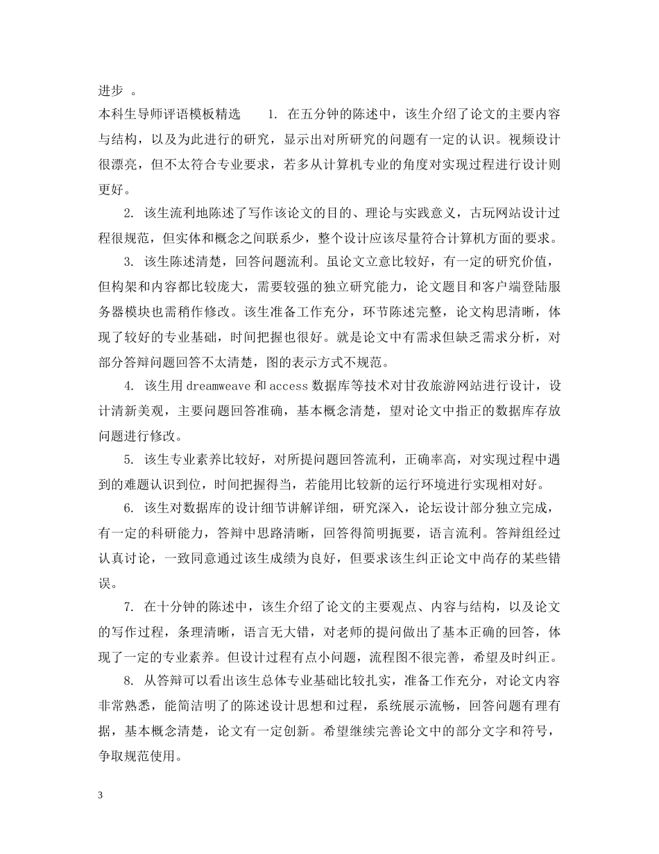 本科生导师评语模板 _第3页