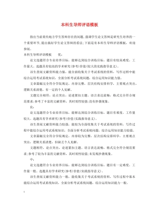 本科生导师评语模板 