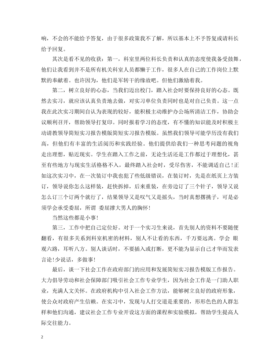 本科生实习报告范文 _第2页