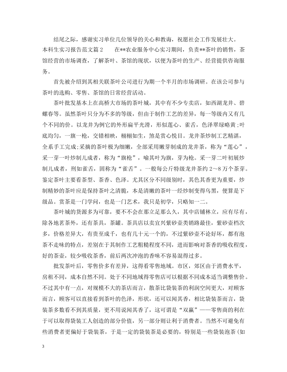 本科生实习报告范文 _第3页