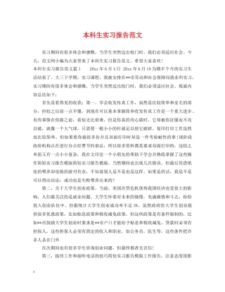 本科生实习报告范文 