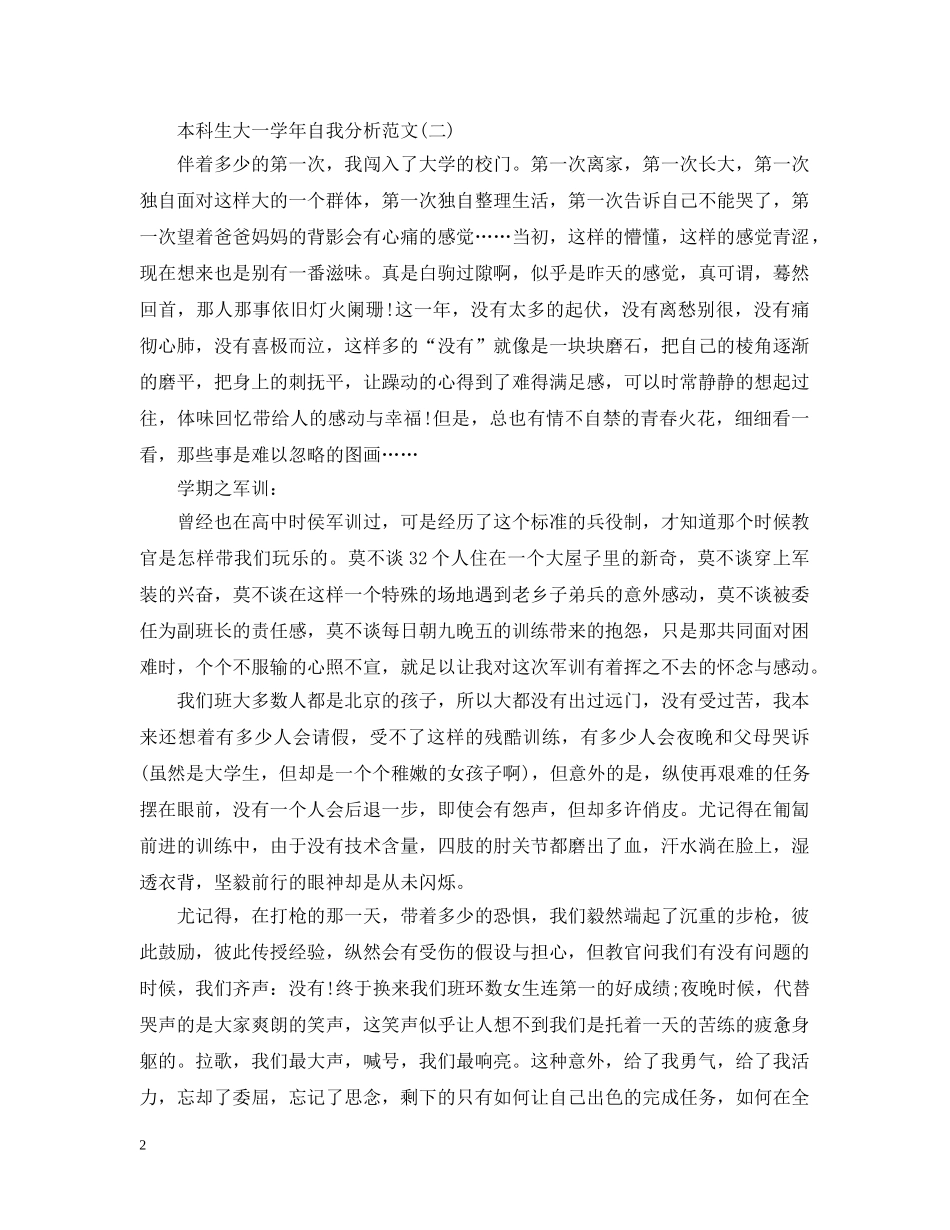 本科生大一学年自我分析范文 _第2页