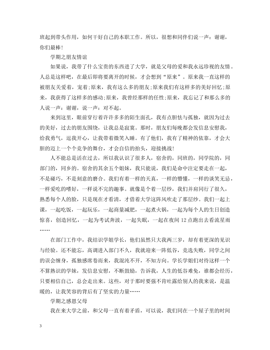 本科生大一学年自我分析范文 _第3页