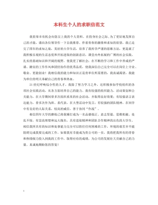 本科生个人的求职信范文 