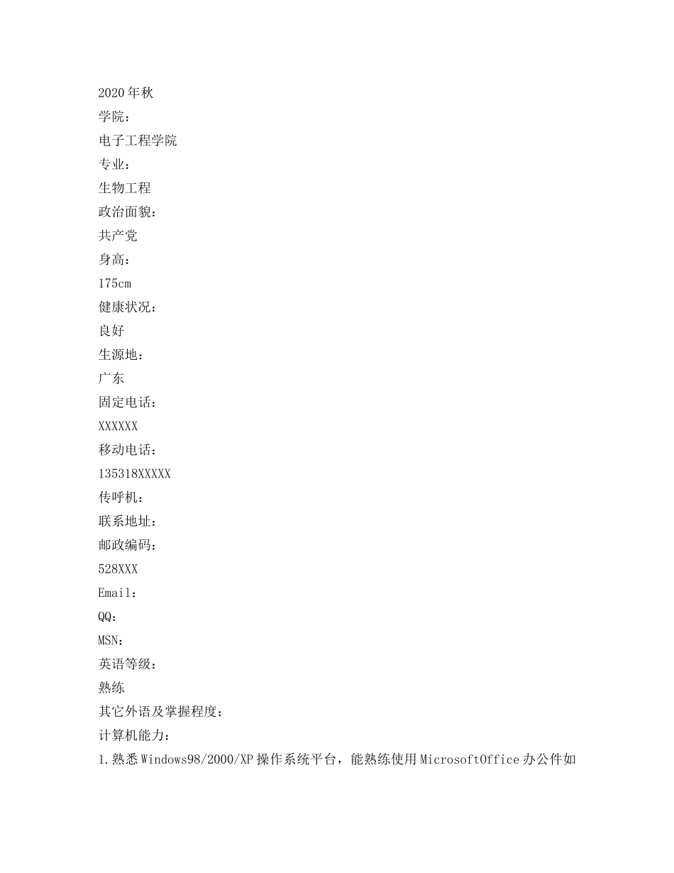 本科生个人简历表格 _第2页