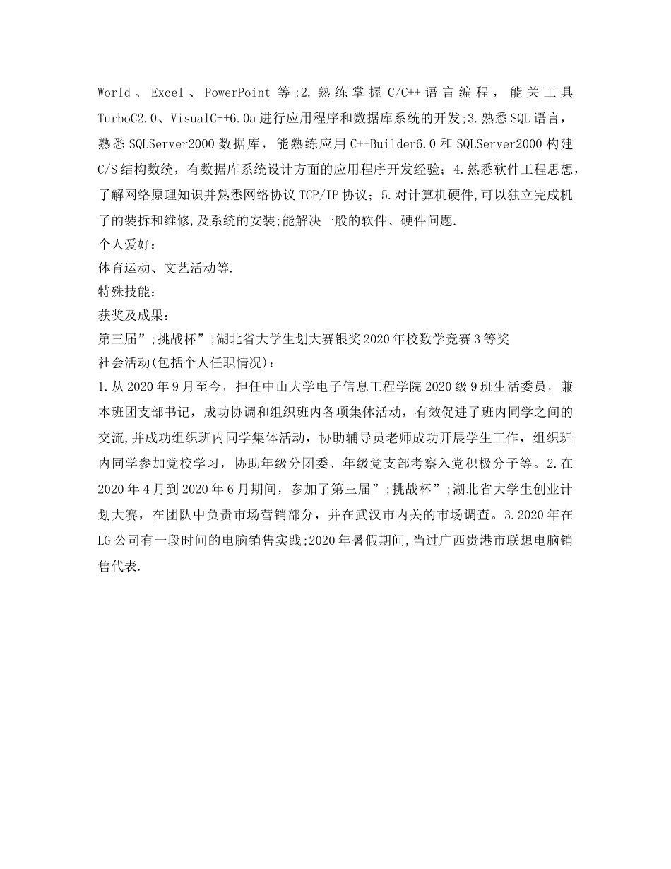 本科生个人简历表格 _第3页
