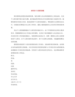 本科生个人简历表格 