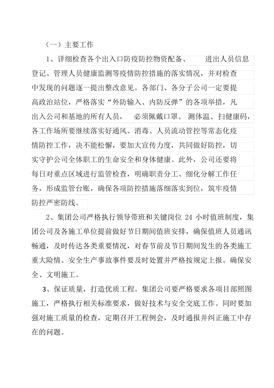 2022春节前疫情防控暨安全大检查方案_第2页