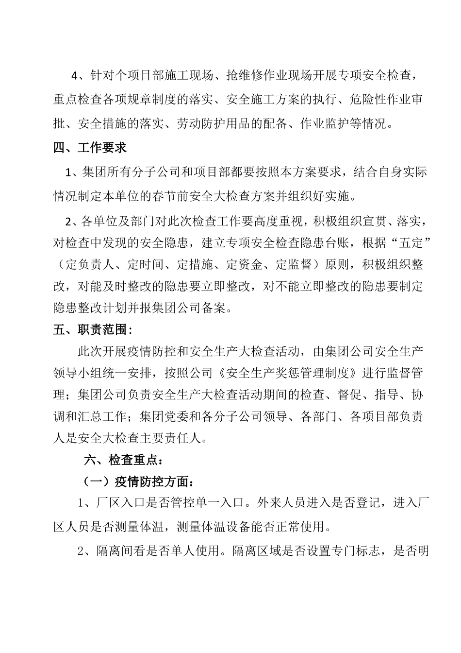 2022春节前疫情防控暨安全大检查方案_第3页