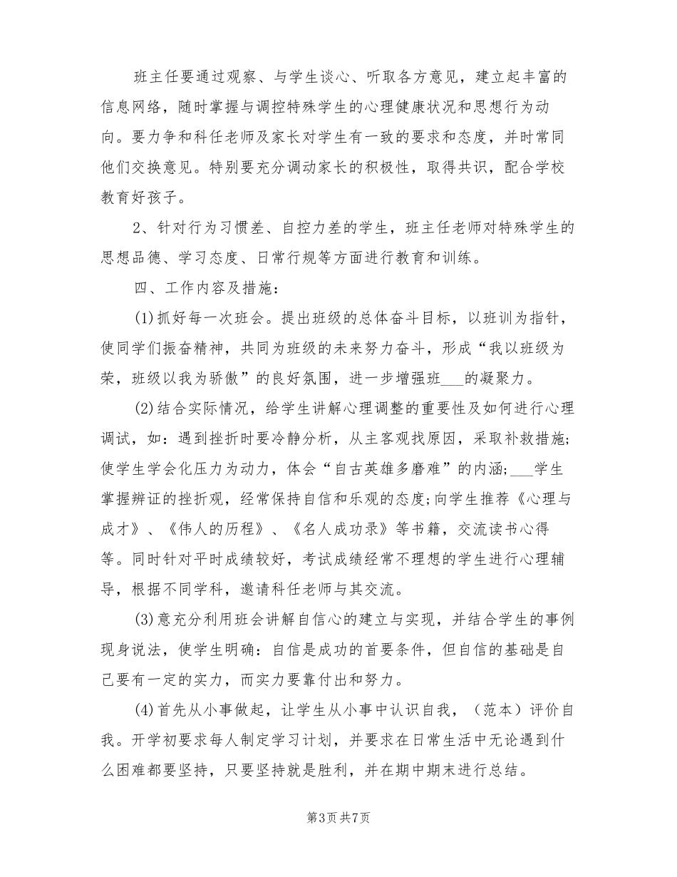 2022八年级班主任工作计划初中_第3页