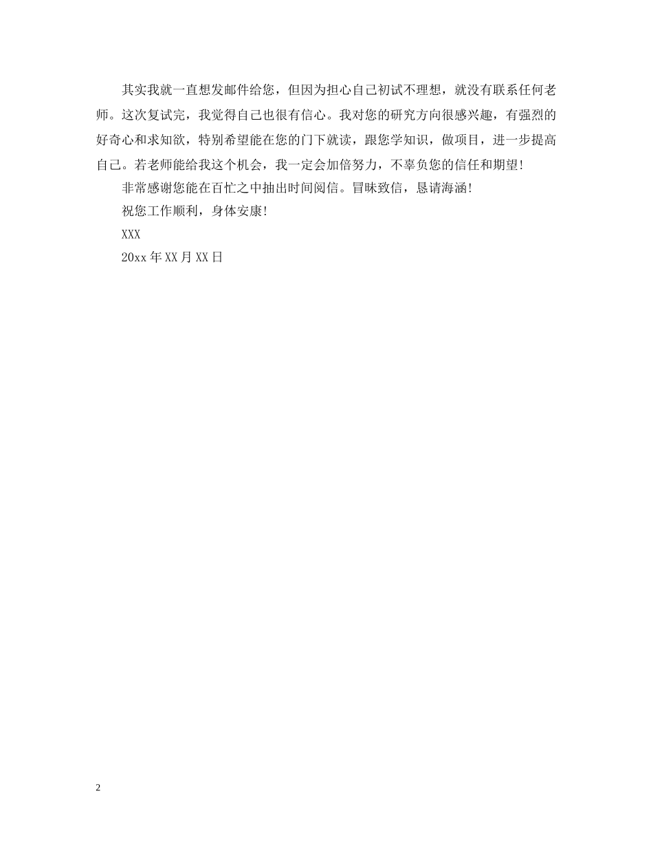 本科生保研推荐信范本「精选」 _第2页