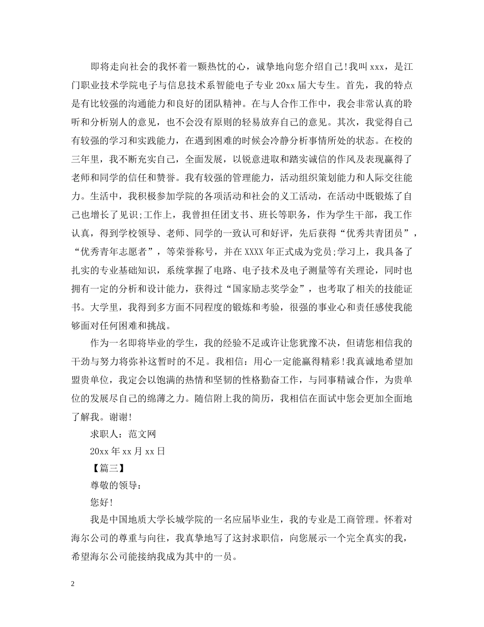 本科生个人求职信范文【三篇】 _第2页